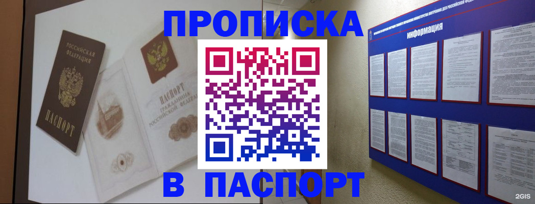 прописка паспорт в Ненецком АО